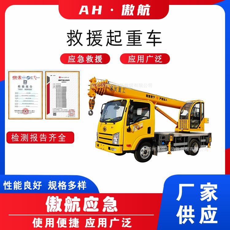万亿国债救援起重车地震地质灾害救援车房屋倒塌救援起重吊运车