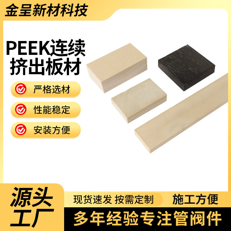 定制peek板防静电聚醚醚酮板peek板本色耐高温耐磨peek板材零切
