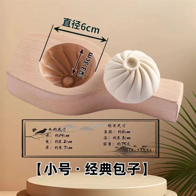手工做包子模具馒头菜包豆沙面食面点家用花样大中小号早餐包工具