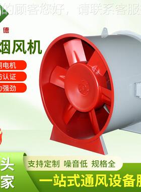 消高流温排烟消防高温风机厂家排流烟风机轴通风机3C认证 HT防F混