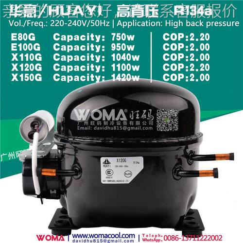 全新HUAYI 华意E80G E100G X110G X120G X150G 背压R134A压缩机