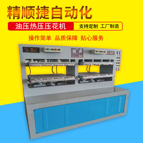 EVA酒托贴布凹凸立体热压成型机 酒盒内托冷热压定型设备