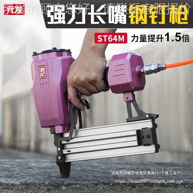 仍元发气枪T64M长嘴钢钉枪 探木工排钉枪装修S边龙骨145吊顶钉射