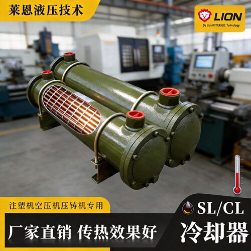 液压油散热器SL/CL系列水冷却器列管式换热器可非标制作