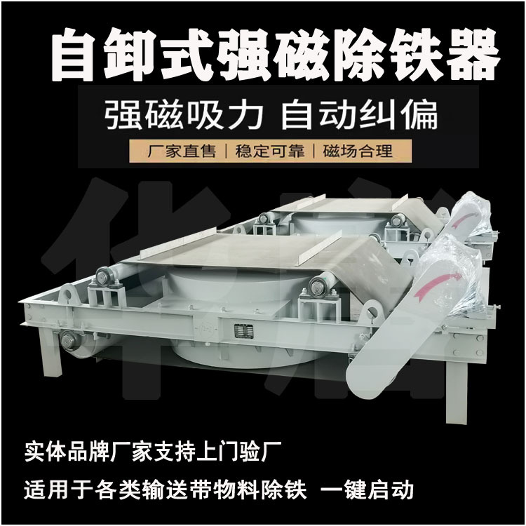 RCDD 自卸式电磁除铁器带式自动卸铁设备盘式电磁干式除铁器