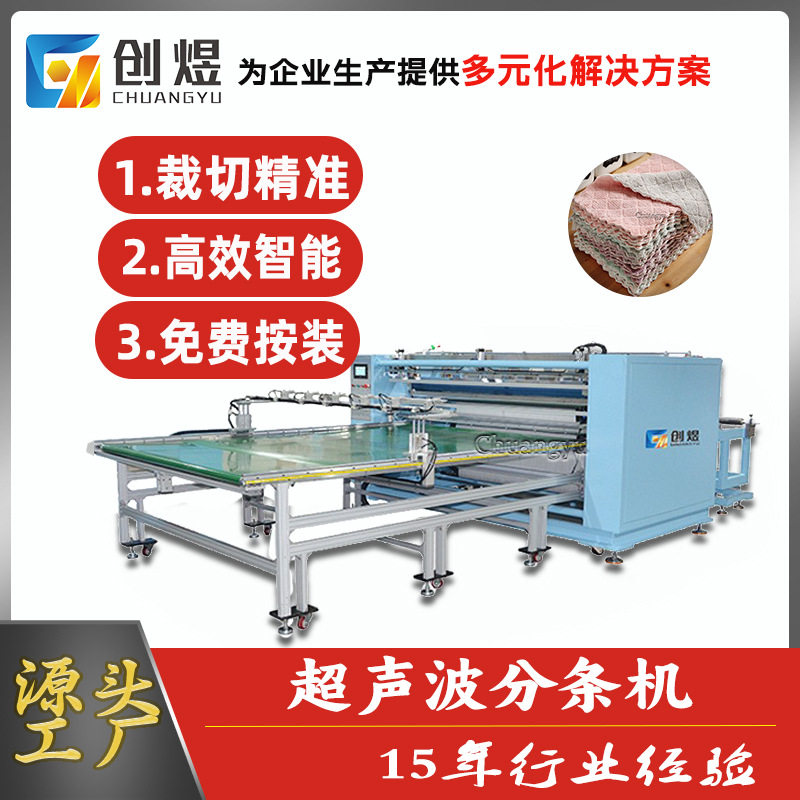 超声波无尘布料裁切分条一体机 全自动无纺布分条横切生产设备,五金/工具,激光切割机,淘宝优惠券,粉丝福利购,淘宝优惠卷