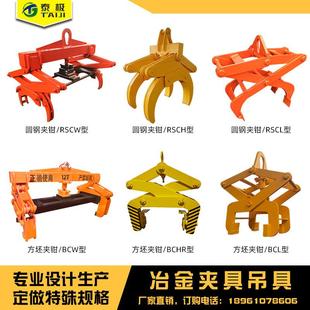 【钢锭铝锭夹具】厂家直销圆钢吊钳夹钳钢坯方夹具吊具吨 5t冶金