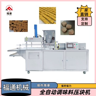 鸡精粉压块机压力厚薄可调调味品机器福通全自动调味料压块机