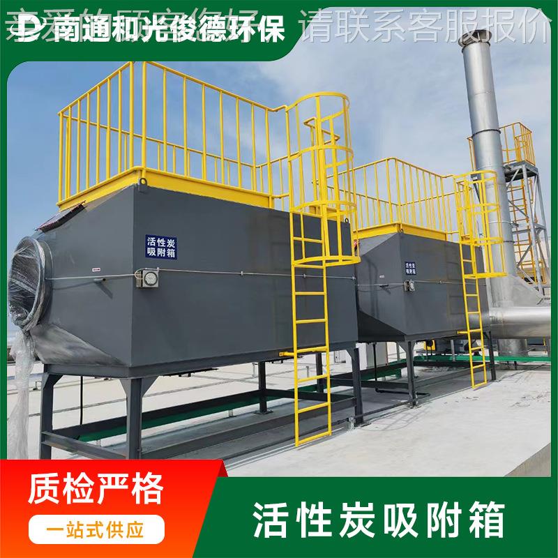 VC活性气炭P吸箱废处理活性炭箱净附化器空914气净化环保设备厂家