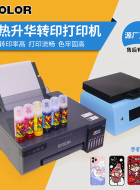 L8050热升华打印机3DSublimation真空热转印机打印手机壳配套墨水