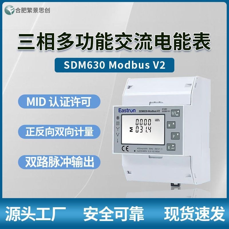 EASTRON 东鸿SDM630 Modbus V2三相多功能交流电能表