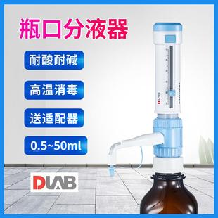 北京大龙 DLAB DispensMate型瓶口分液器 50ml试剂瓶