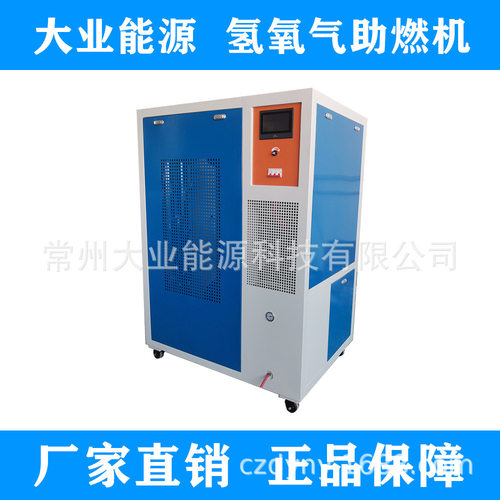 DY7500大业能源 氢氧燃烧机 氢氧发生器 锅炉助燃机 垃圾焚烧低排
