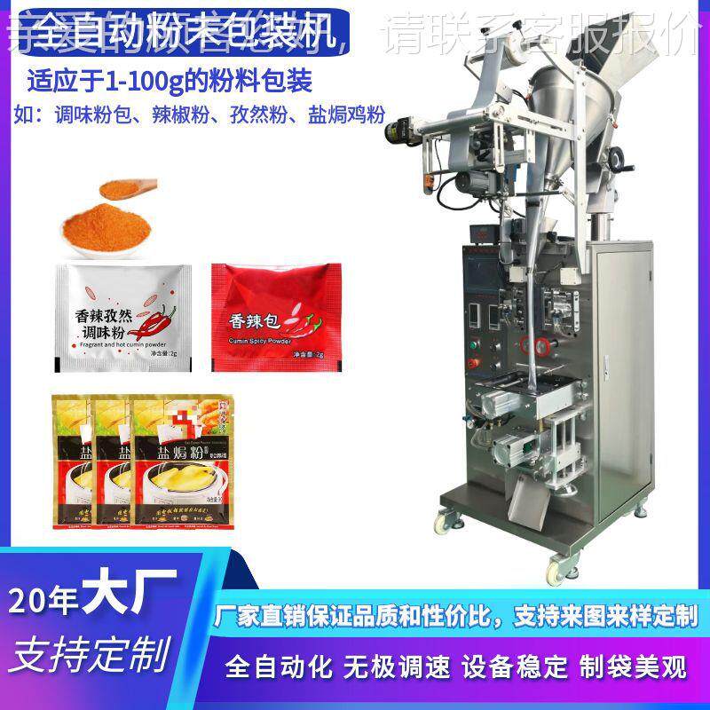 乳酸菌粉包装机 定制封切圆宠角HN-FJ80包装机 蛋白肽物背羊