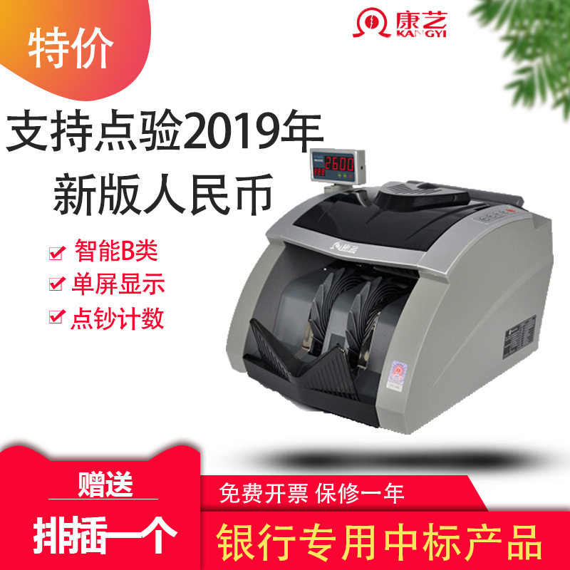 康艺KANGYI JBYD-HT-2600B(B) 智能点钞机验钞机图片