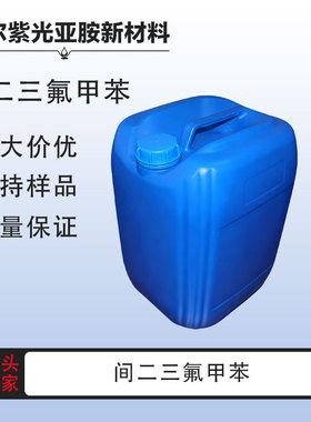 间二三氟甲苯CAS：402-31-3 1,3-二(三氟甲基)苯100g厂家直发