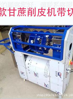 仿手工甘蔗皮刮皮甘蔗削皮机全自动LMM电动商用机切甘蔗去断一体