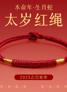 王一珩同款红绳手链本命年红手绳