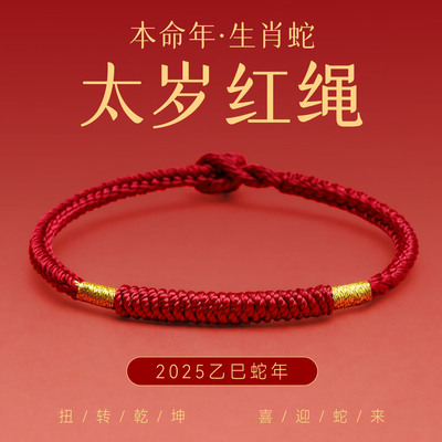 王一珩同款红绳手链本命年红手绳