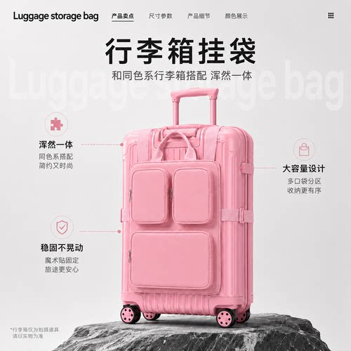 行李箱外置可拆卸扩容收纳挂袋