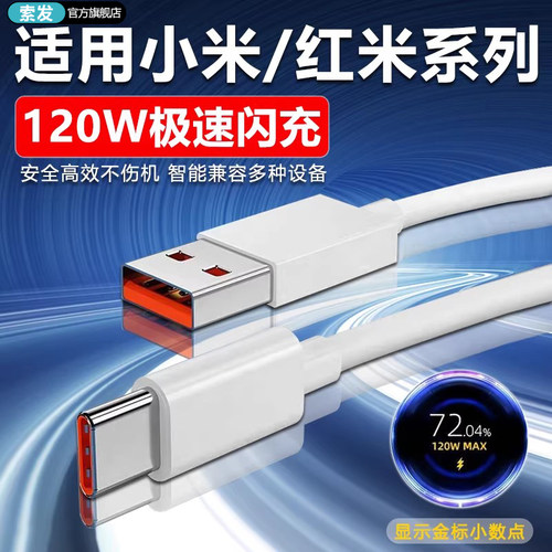 120W极速闪充适用小米14 13 12Pro数据线6A快充Redmi红米Note13/12pro+手机线K50 K60至尊版k70 k80pro充电线