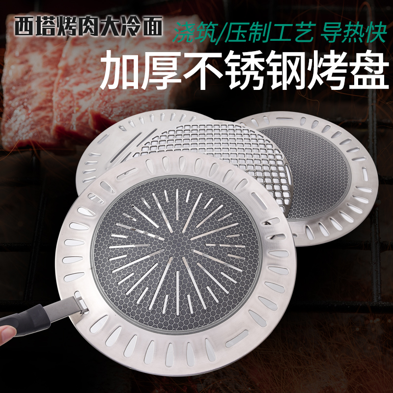 韩式烤盘商用烧烤篦子不锈钢圆形煎盘烤肉盘不粘烤盘295MM