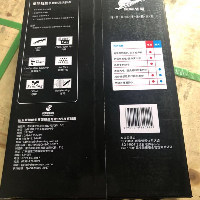 晨鸣A4打印复印纸包邮整箱a4白纸70g办公a4纸草稿纸星际战舰a3纸