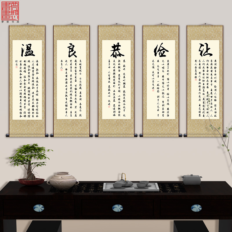 仁义礼智信 温良恭俭让 儒家文化书法字画 学堂书房装饰卷轴挂画