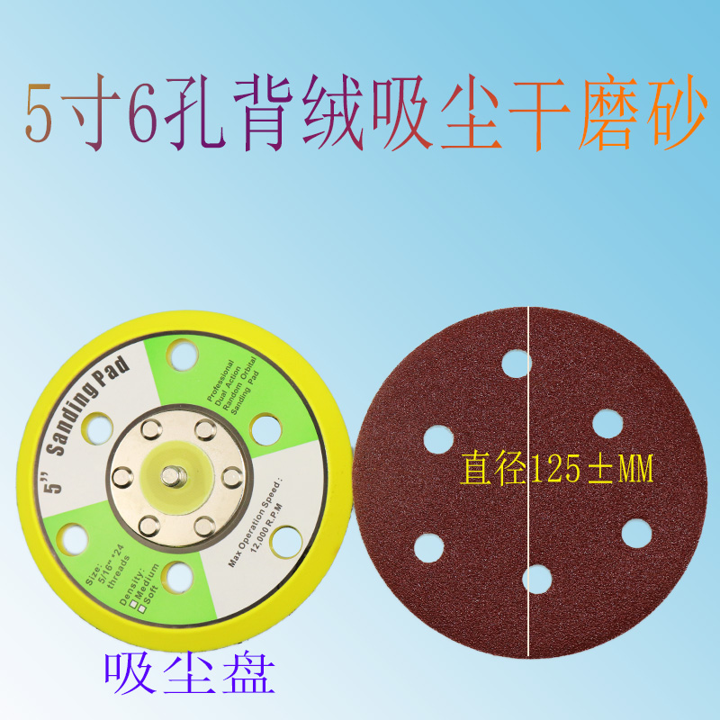 5寸6孔8孔植绒砂纸干磨沙皮圆形气磨机抛光打磨片125mm拉绒自粘盘