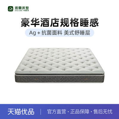 【卓跃】雅兰乳胶床垫软硬两用独袋降音弹簧家用护脊酒店款席梦思