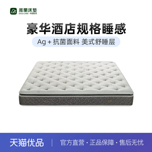 【卓跃】雅兰乳胶床垫软硬两用独袋降音弹簧家用护脊酒店款席梦思