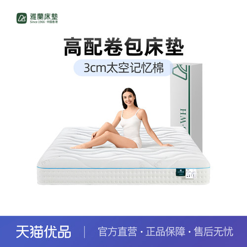 【大白】雅兰记忆棉压缩床垫独袋弹簧酒店席梦思2米x2米卷包家用