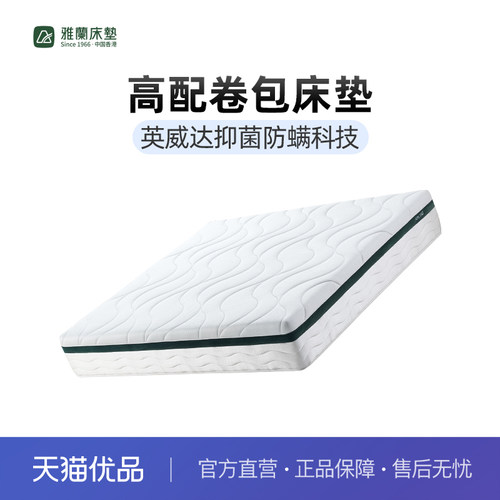 【净享】雅兰恒温凝胶记忆棉透气卷包床垫抗菌防螨七区护脊双睡感