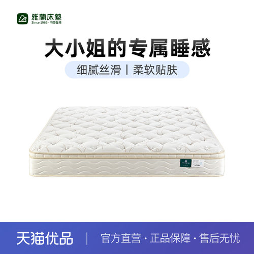 【大小姐】雅兰官方旗舰店加厚乳胶床垫独立弹簧软硬垫家用席梦思