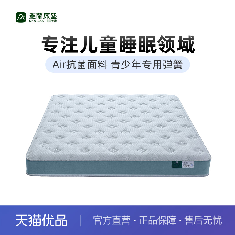 【宠爱】雅兰儿童床垫专用独袋弹簧软硬适中天然乳胶青少年床垫
