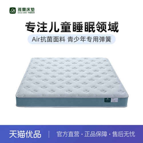 【宠爱】雅兰儿童床垫专用独袋弹簧软硬适中天然乳胶青少年床垫