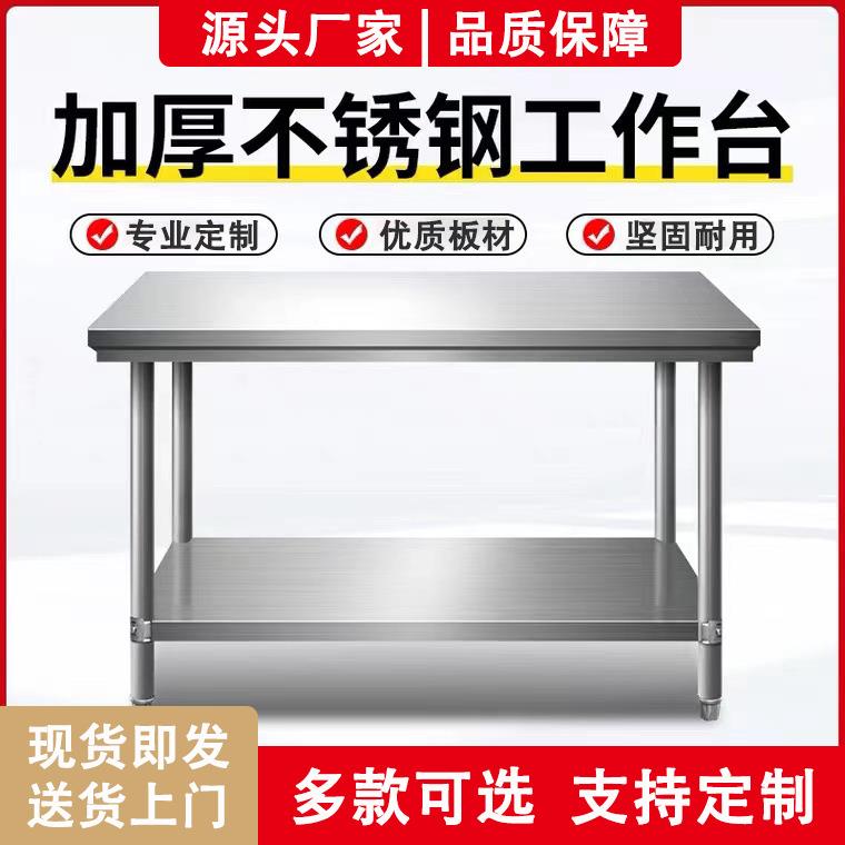 恩典不锈钢工作台厨房专用家用商用桌子长方形操作台切菜台桌台面