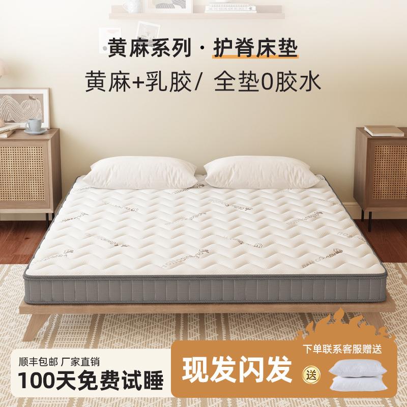 绽美娅天然黄麻床垫家用卧室硬薄S型精细护脊椰棕乳胶m榻榻米