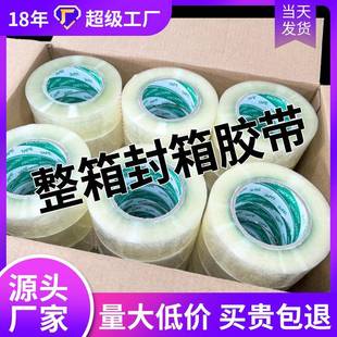 透胶带带大量快递包明专用整箱胶米黄打色封箱打PCV包高粘度胶布