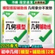2026万唯初中专项几何模型几何辅助线计算题中考词汇初中语法名著阅读与中考新考法七八九年级全国通用总复习