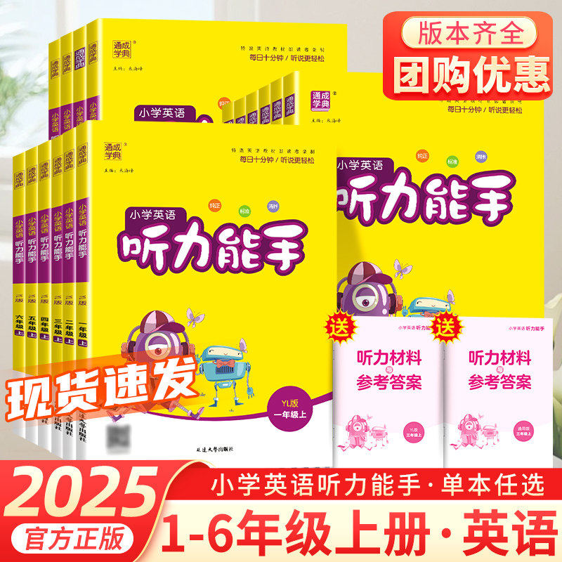 26春小学英语听力能手三四五年级人教版一二三四五六年级上册译林版一课一练天天练英语听力专项随堂练习册下小学英语听力训练,书籍/杂志/报纸,小学教辅,淘宝优惠券,粉丝福利购,淘宝优惠卷