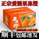 四川眉山爱媛38号果冻橙新鲜水果红美人橘桔子橙子旗舰店顺丰 包邮