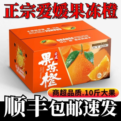 正宗现摘四川眉山爱媛38号果冻橙