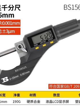 波斯664BOSI千外径分尺0-25-50-75MM数显分尺千25-50mmB5S15525