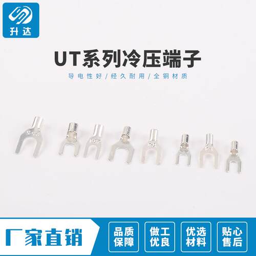 型UT6YJC-8叉形冷压线端Y型子铲型U型线耳鼻子叉裸端头1000只接装