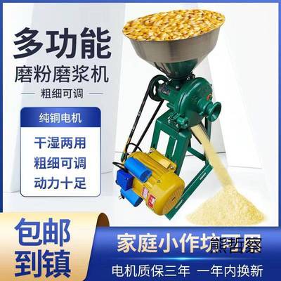 新款磨粉机干湿两用玉米粉碎机家用黄豆磨浆机五谷杂粮研磨机商用
