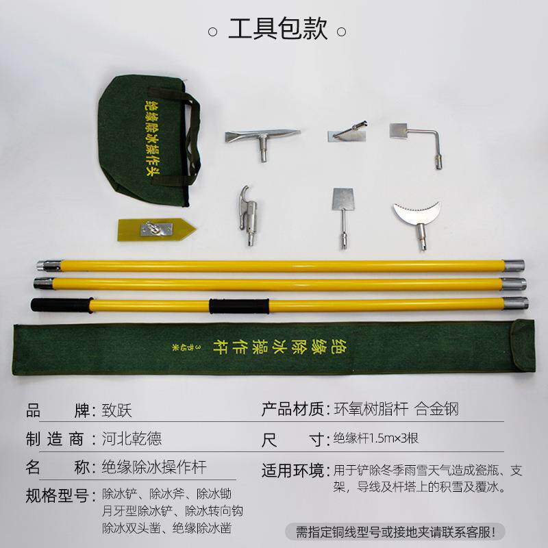 绝缘除冰套工具件电力绝缘合除冰组201锤打冰杆除冰锄除冰工7具箱