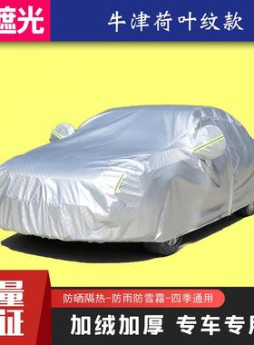 长安CS55CS35CS5欧尚X5uni409v逸7动厚防隔热加汽车晒车衣车罩