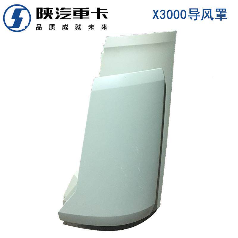 德左龙X3X3000000导风罩成面板板包角总右导流罩扰流配件