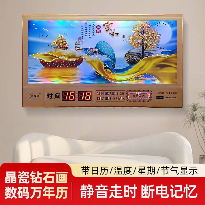 电子万年历装饰画LED客厅钟表新款晶瓷钻石画万年历24节气贴墙钟